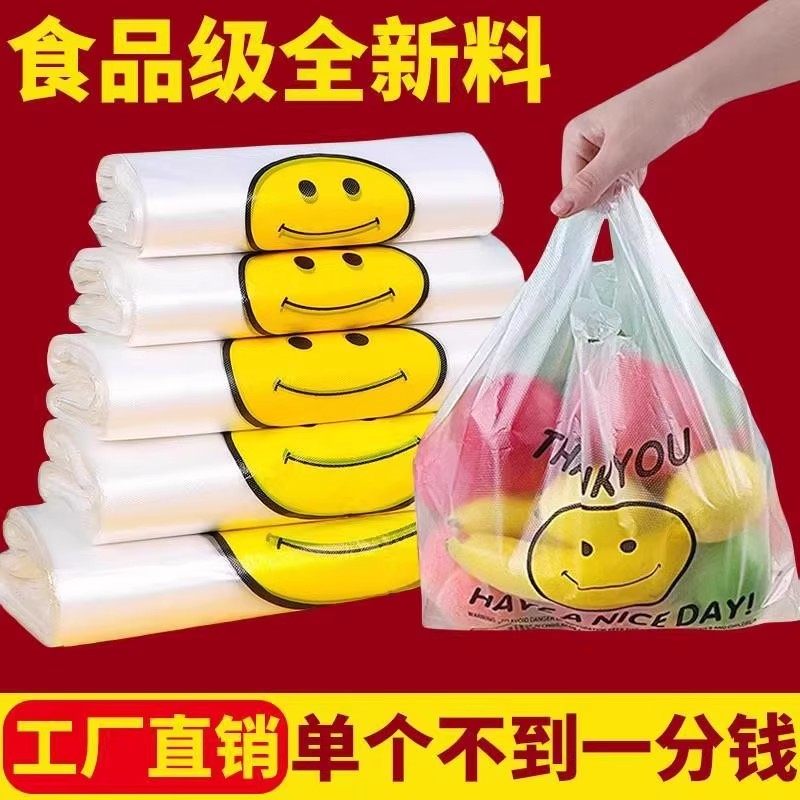 笑脸加厚透明塑料袋外卖食品袋打包袋购物袋方便手提袋子食品级,包装,水果包装,淘宝优惠券,粉丝福利购,淘宝优惠卷