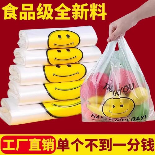 笑脸加厚透明塑料袋外卖打包袋