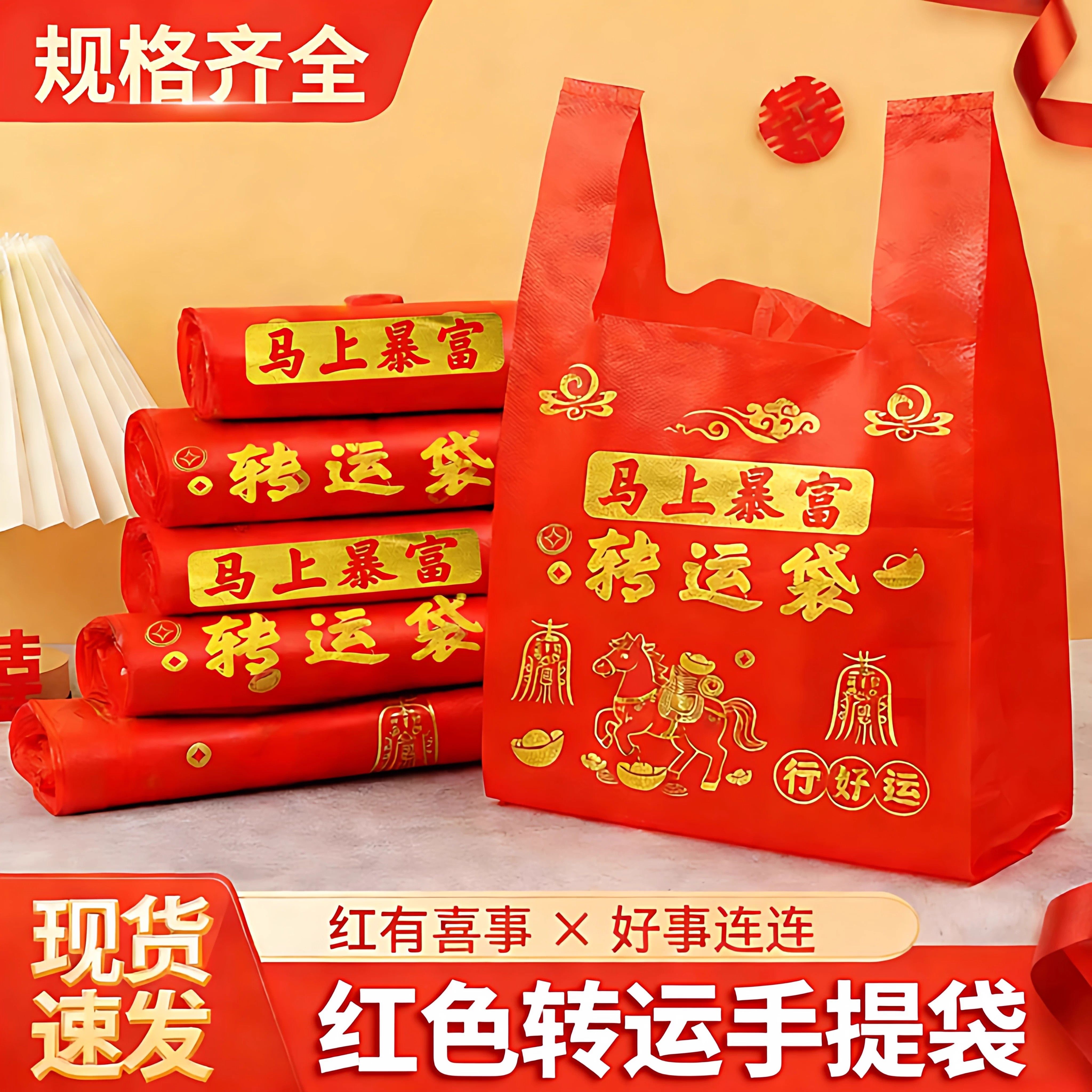 新年礼品袋暴富福袋打包袋加厚购物袋年货大红手提袋马年包装袋