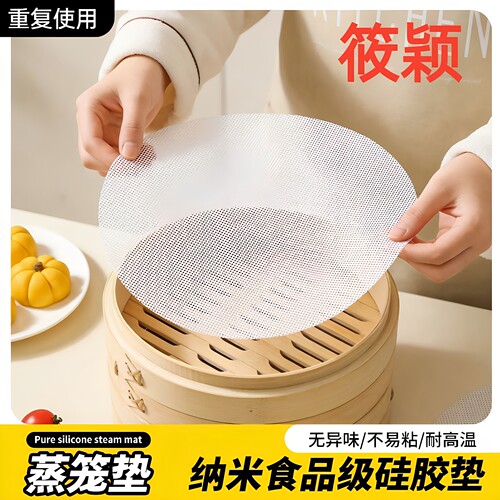 筱颖硅胶蒸笼垫圆形家用蒸屉垫