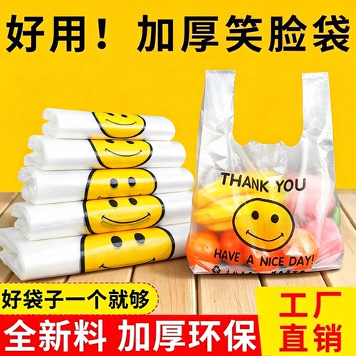 笑脸加厚透明外卖背心袋食品级
