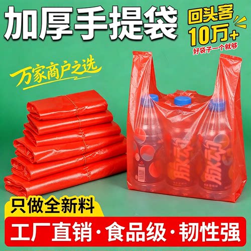 筱颖红色塑料袋加厚背心手提袋