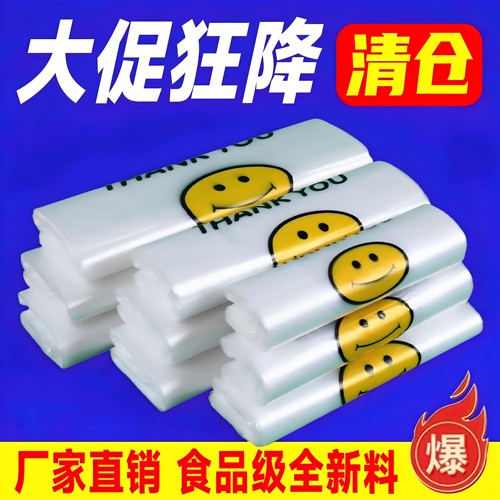 加厚透明笑脸塑料袋方便袋手提袋