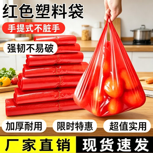 筱颖加厚超结实红色背心购物袋