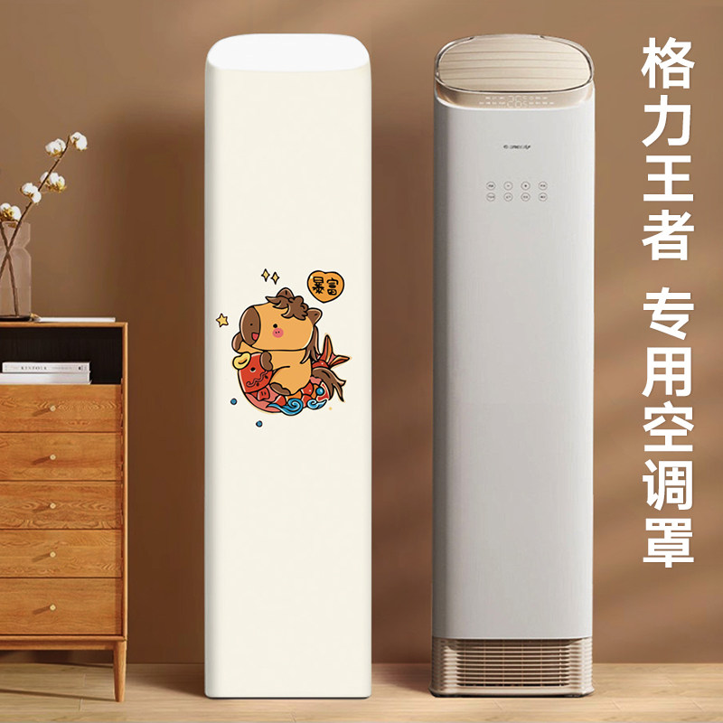 立式斜顶前方后圆形柜机罩子套适用于京致格力王者专用空调防尘罩