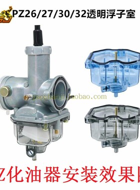 越野摩车化油器改装底座京滨尼比 Z