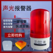 冷库一键求助声光报警器 紧急求助声光 库房防关门口安装