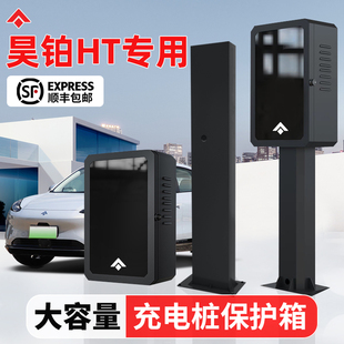 昊铂充电桩保护箱罩立柱杆新能源汽车室内外支架壁挂式