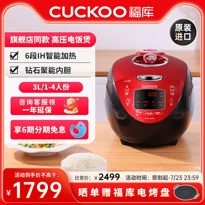 福库韩国煮饭智能压语音电饭锅锅小