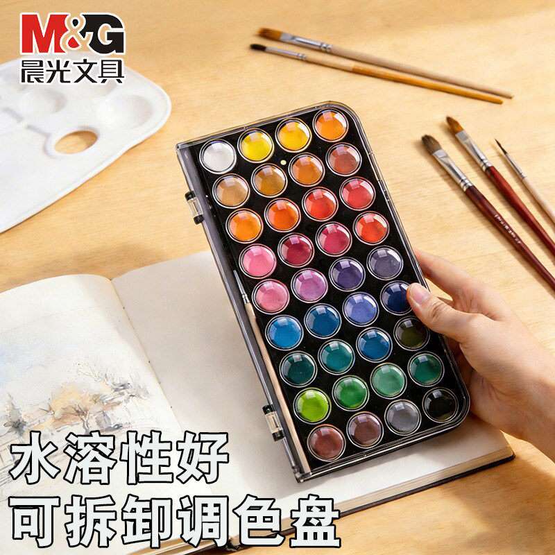 晨光粉饼固体水彩颜料12色28色36色儿童初学者美术学生用套装便