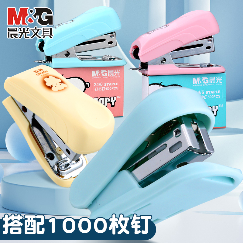 晨光米菲系列学生订书机办公用品