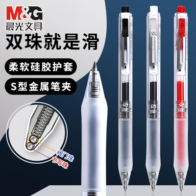 晨光双珠王按动中性笔按压式笔