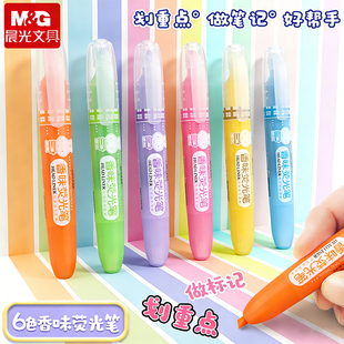 晨光米菲自带香味荧光笔大容量耐用荧光标记笔学生用课堂粗划重点记号笔清新水果香味无毒彩笔少女心手账