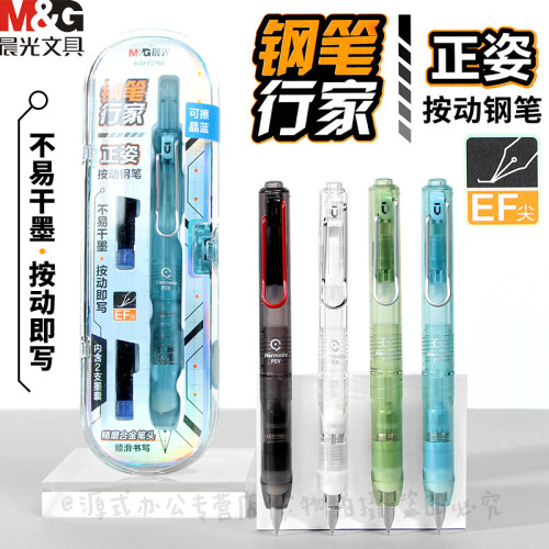 晨光便携式练字按动热可擦钢笔