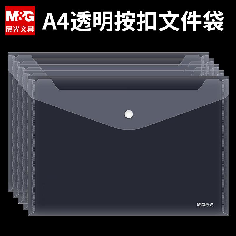 晨光资料袋办公文件袋试卷收纳袋