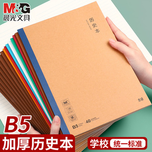 晨光B5历史本学生课堂笔记本大号本子初中生化学生物学科本分科目各科记事本语文数学英语理科作业本高中生