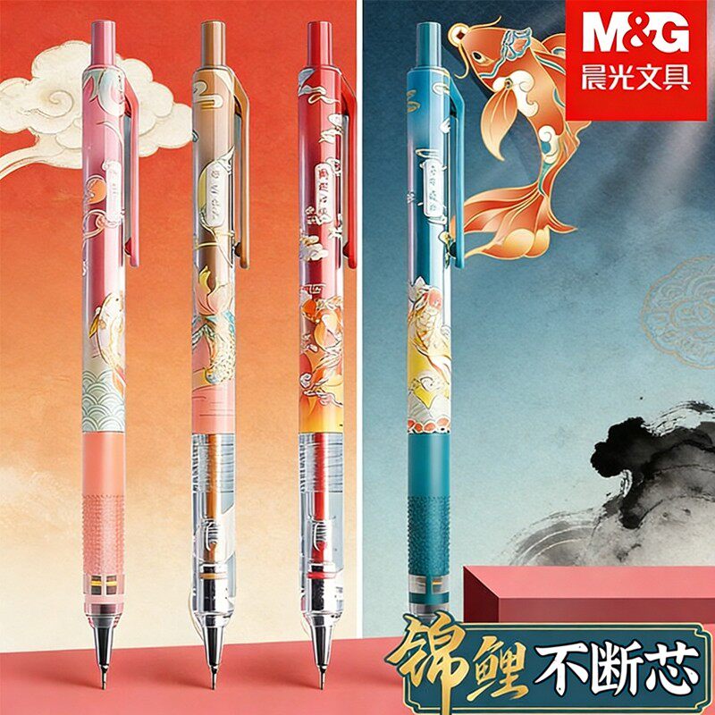 晨光锦鲤自动铅笔0.7mm不易断芯自动笔0.5铅芯矫正握姿可爱男