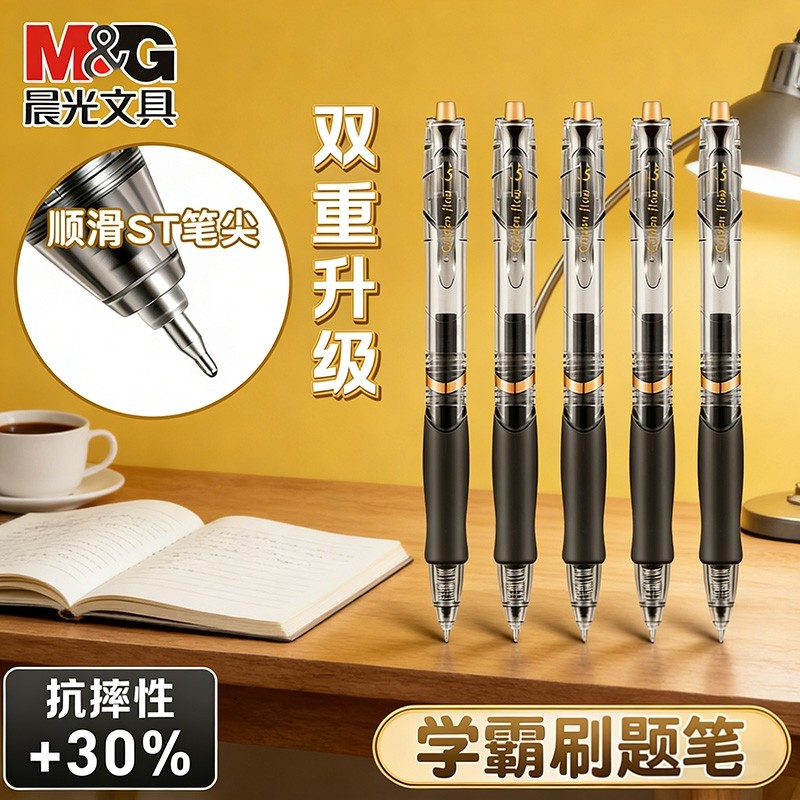 晨光中性笔小金戒按动黑色刷题