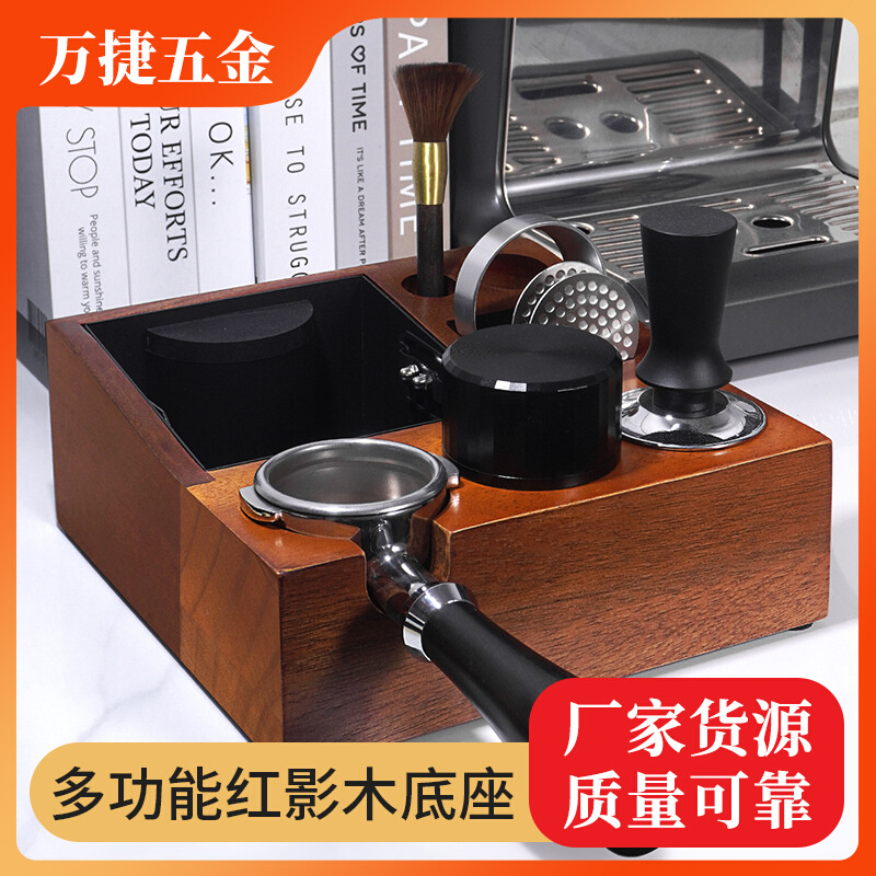 多功能咖啡手柄支架压粉座 咖啡器具收纳底座 红影木多功能敲渣盒