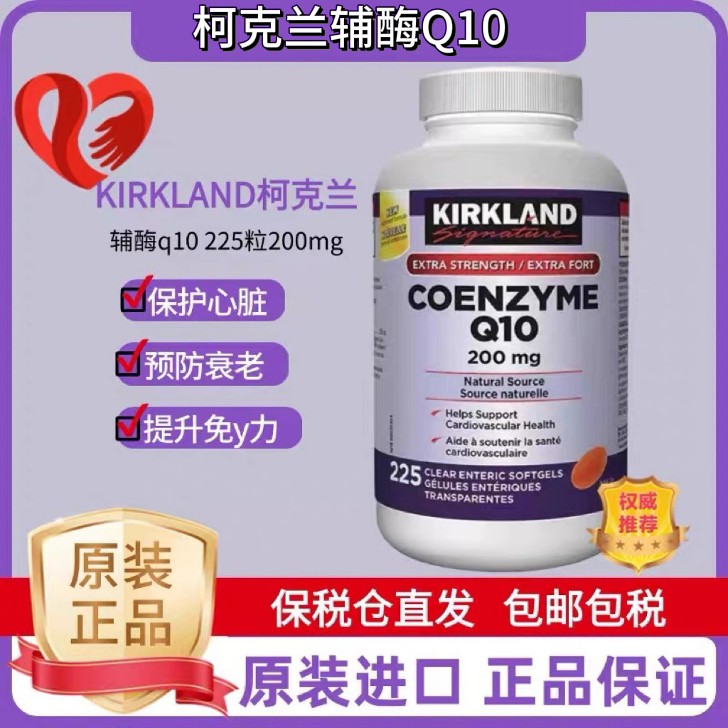 225粒现货辅酶Q10胶囊加拿大直邮