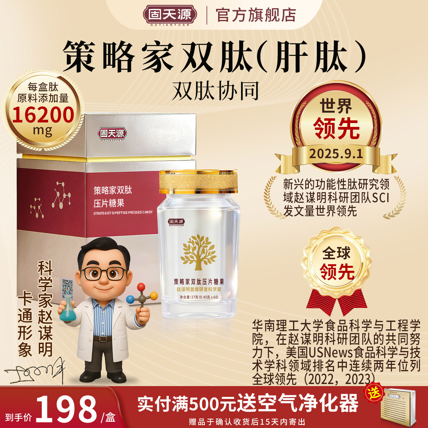 固天源策略家双肽熬夜喝酒常备