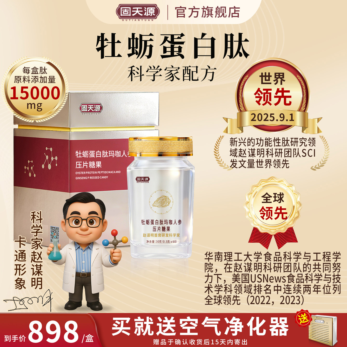 固天源牡蛎蛋白肽男士营养补充