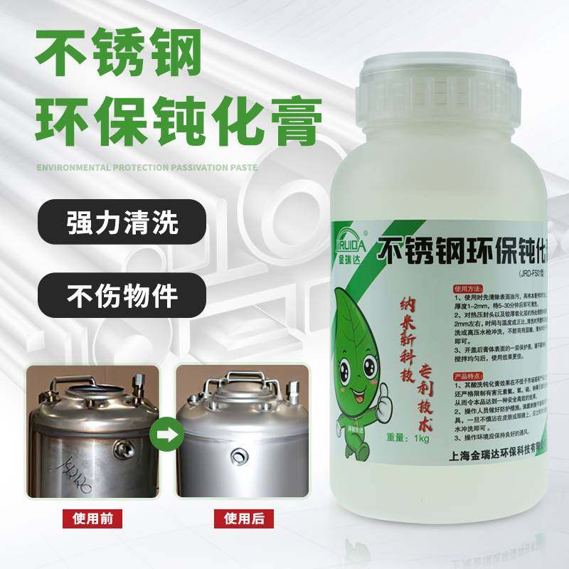 摩通用酸洗钝化洗钝化液气管焊斑氧化皮酸洗