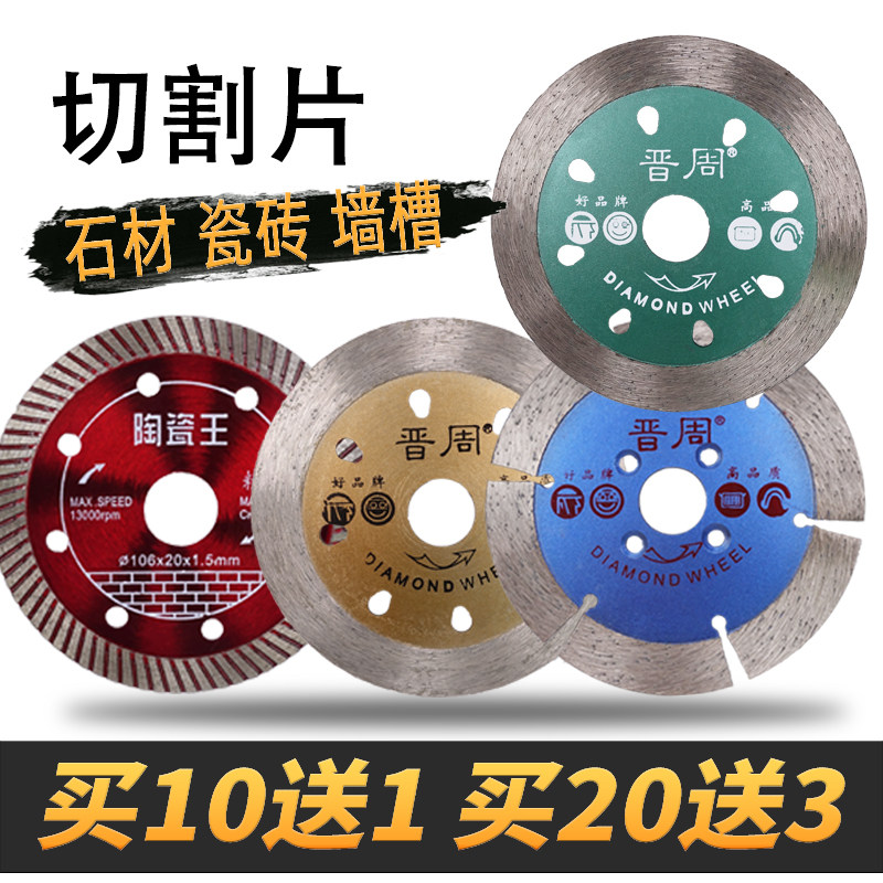 晋周角瓷砖切割刀片大理石材干切槽金刚石小片图片