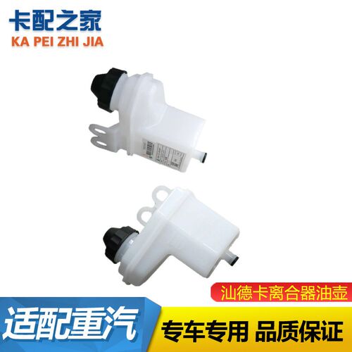 重汽豪沃汕德卡离合器总泵油壶储油罐刹总泵储油壶