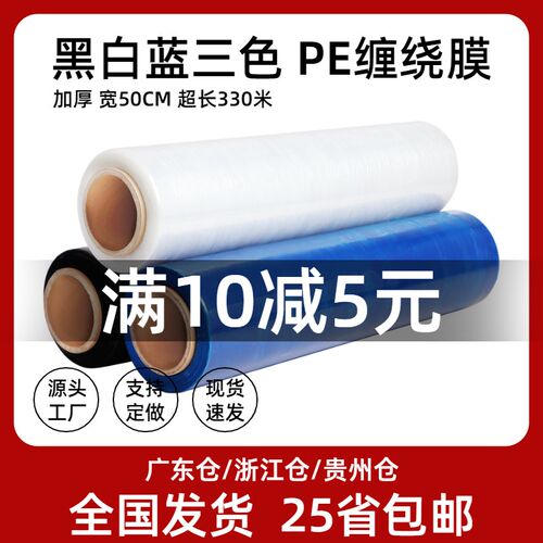 缠绕膜拉伸膜  工业保鲜膜打包膜包塑料膜