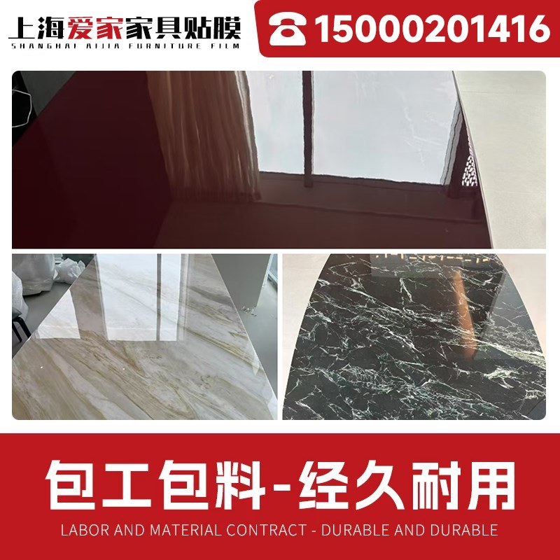 上海6年老店,专业上门灶台贴膜,奢石,实木家具贴膜,玻璃贴膜