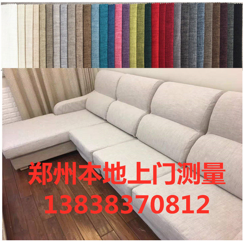 郑州沙发测量订做布艺沙发罩全包科技布麻拆洗
