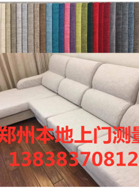郑州沙发测量订做布艺沙发罩全包科技布麻拆洗