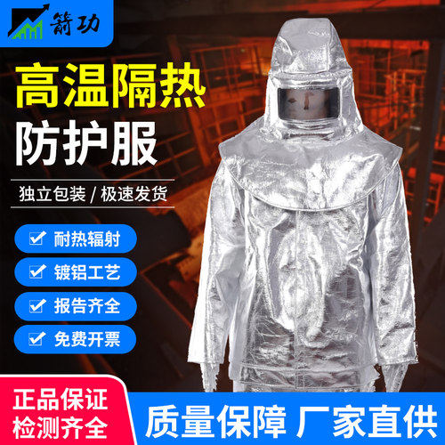 铝箔隔热服防护服度度防火冶金防热辐射防护服