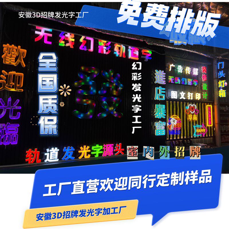 发光字幻彩发光字门广告吧台橱吊磁吸发光字