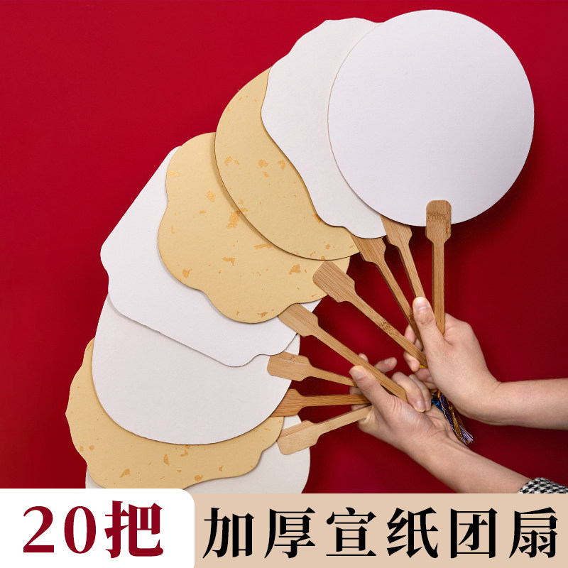 加厚宣团扇空白扇子半生半熟扇面国画绘画古风创作扇材料包儿童毛