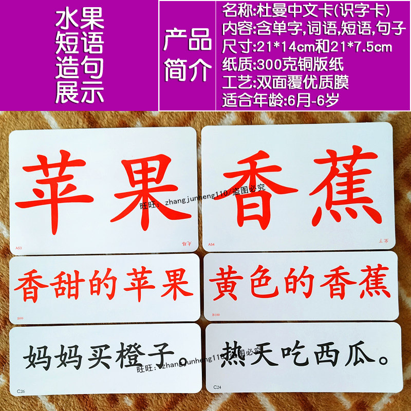 婴幼儿童正杜曼中文闪卡七田 真早教右脑记忆认识字词语大卡片