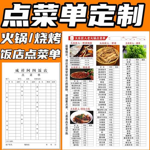点菜单二烧烤点菜单火锅点菜单餐饮饭店菜单