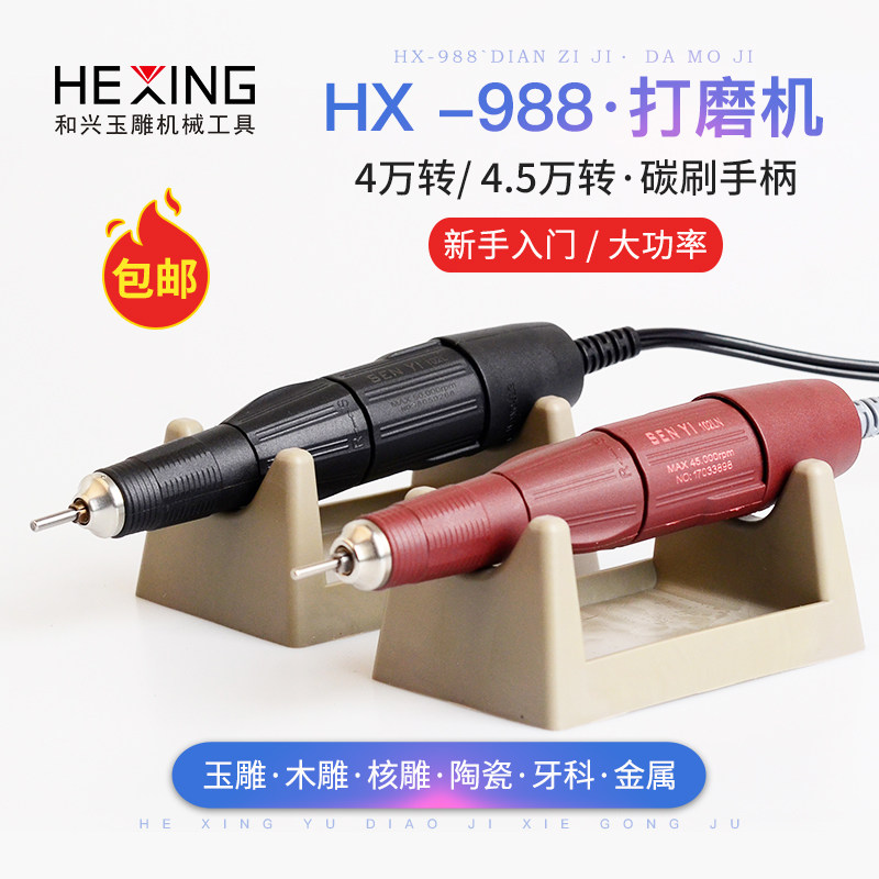 和兴交流电器小型打翡翠抛光电动玛瑙玉石器电子雕刻