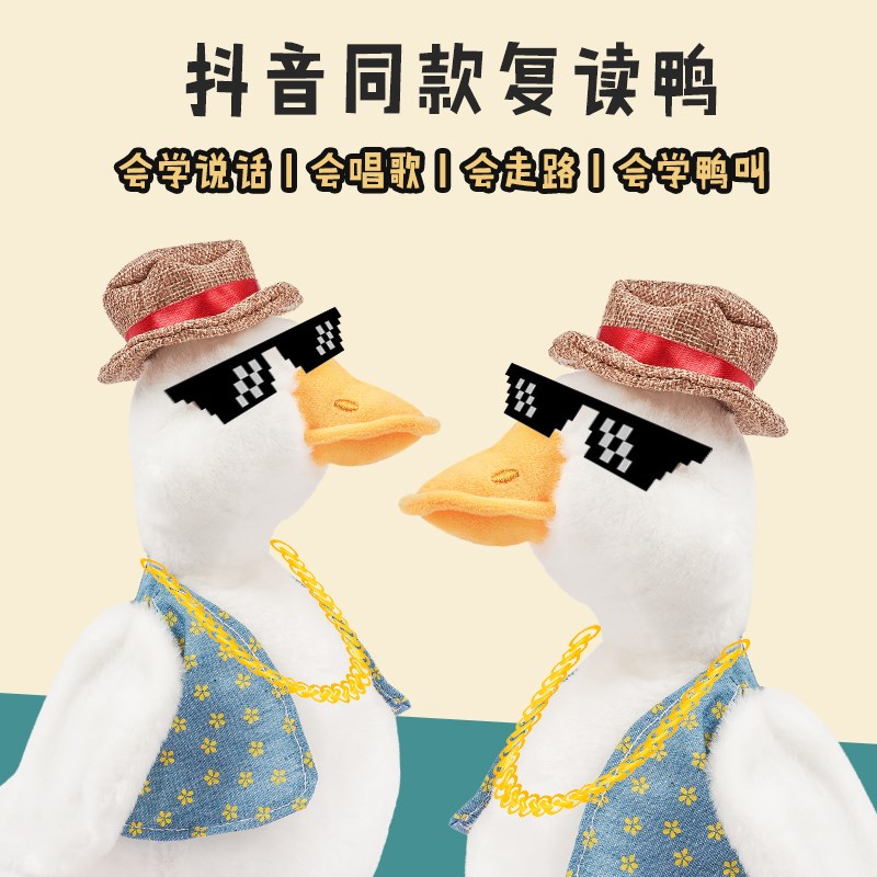 正复读鸭怼会学说话走的鸭子儿童宝宝学舌毛绒玩偶公仔