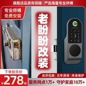 老式 铁门盼盼电子牛头农村大门 防盗门改智能锁指纹密码
