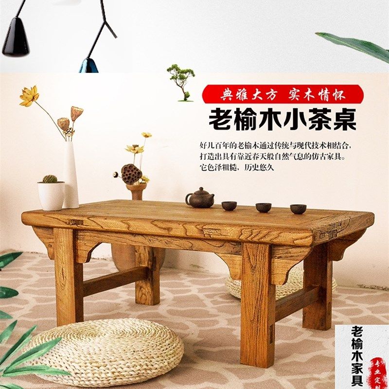 老榆木小茶桌实木飘茶几塌塌地台小桌子现代炕几茶桌