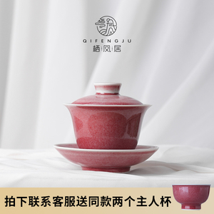 栖凤居豇豆红才盖碗喝茶茶杯泡茶盖碗