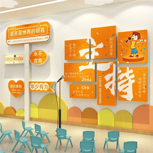 口才教室布置饰播音小持培训构背景面打卡