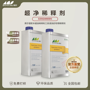 稀释剂 稀料 木蜡油 碧欧 超净稀释剂  环保 低味