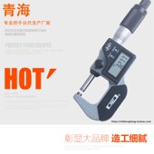 青量防水防油数显外径千分尺.电子千分卡测微器