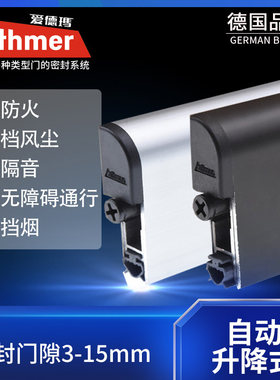 爱德玛自动升降保温门底密封条木门缝挡条房门防尘防虫