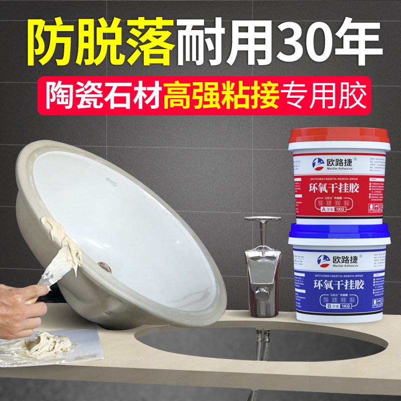 干挂胶大理石环氧干挂胶石石材瓷砖小瓶防水强力胶