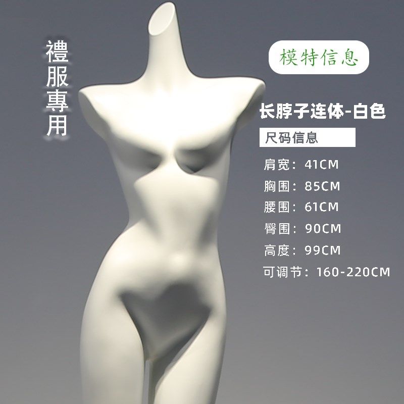 尖脖子礼服模特道具女小胸连体全身模橱展示架斜肩半身吊带睡衣