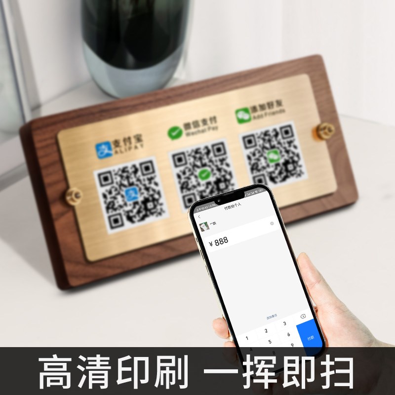 胡桃木微信提示二维码展示牌订制支付宝商家收款码创意标志标识摆